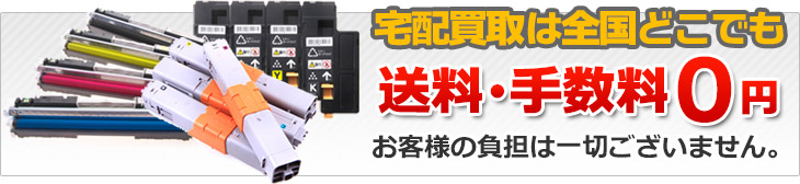 出張買取＆宅配買取 出張費・送料などのお客様負担０円でご利用頂けます