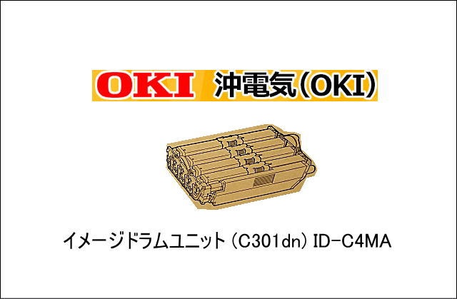 OKI イメージドラムユニット (MC562/362dn/C531dn/511dn/312dn) ID-C4MA 